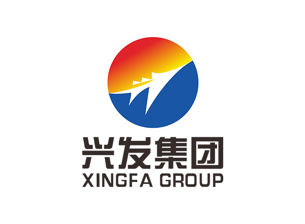 興發(fā)集團
